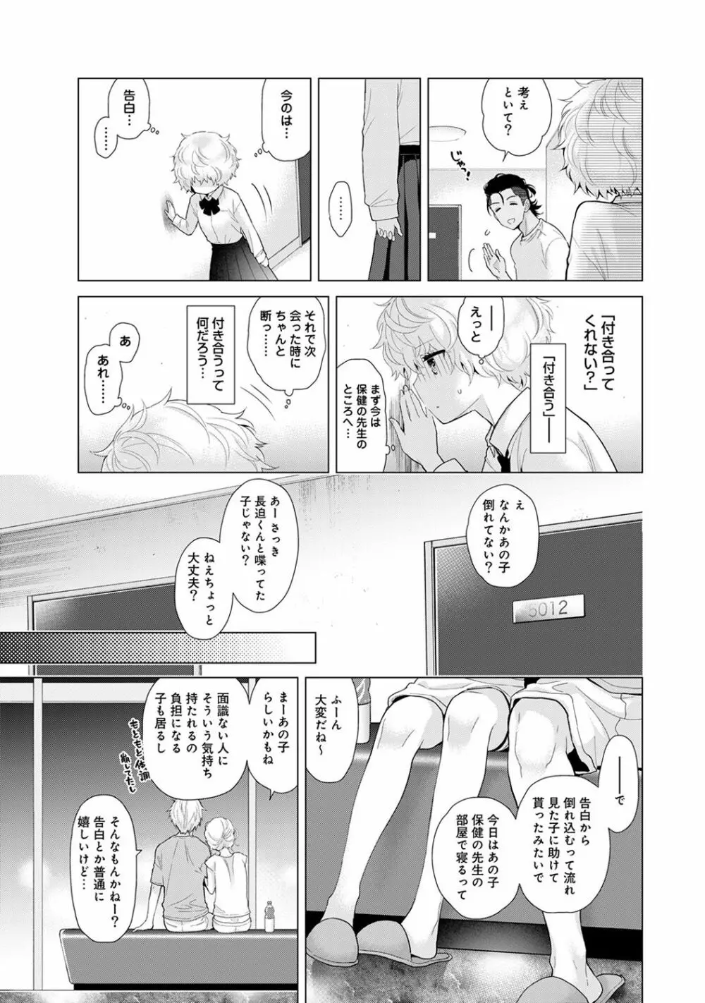 ノラネコ少女との暮らしかた 第1-21話 Page.464