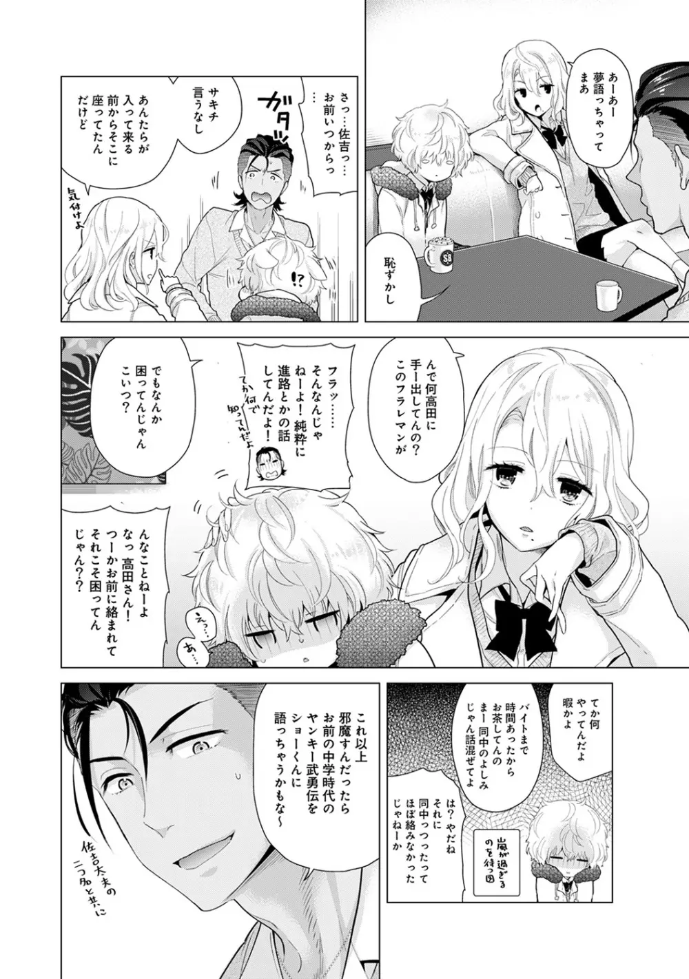 ノラネコ少女との暮らしかた 第1-21話 Page.504