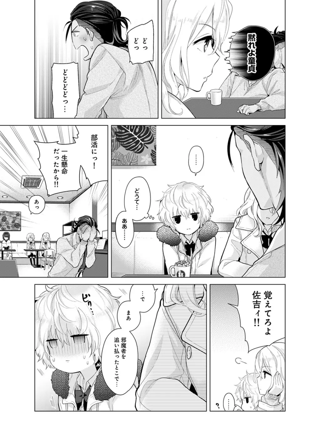 ノラネコ少女との暮らしかた 第1-21話 Page.505