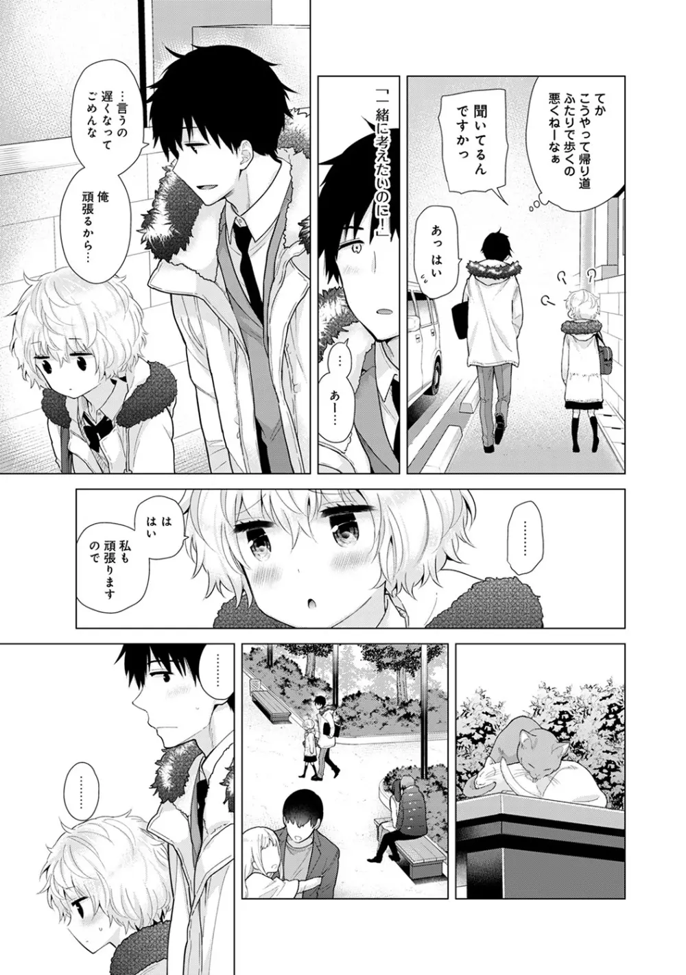 ノラネコ少女との暮らしかた 第1-21話 Page.511