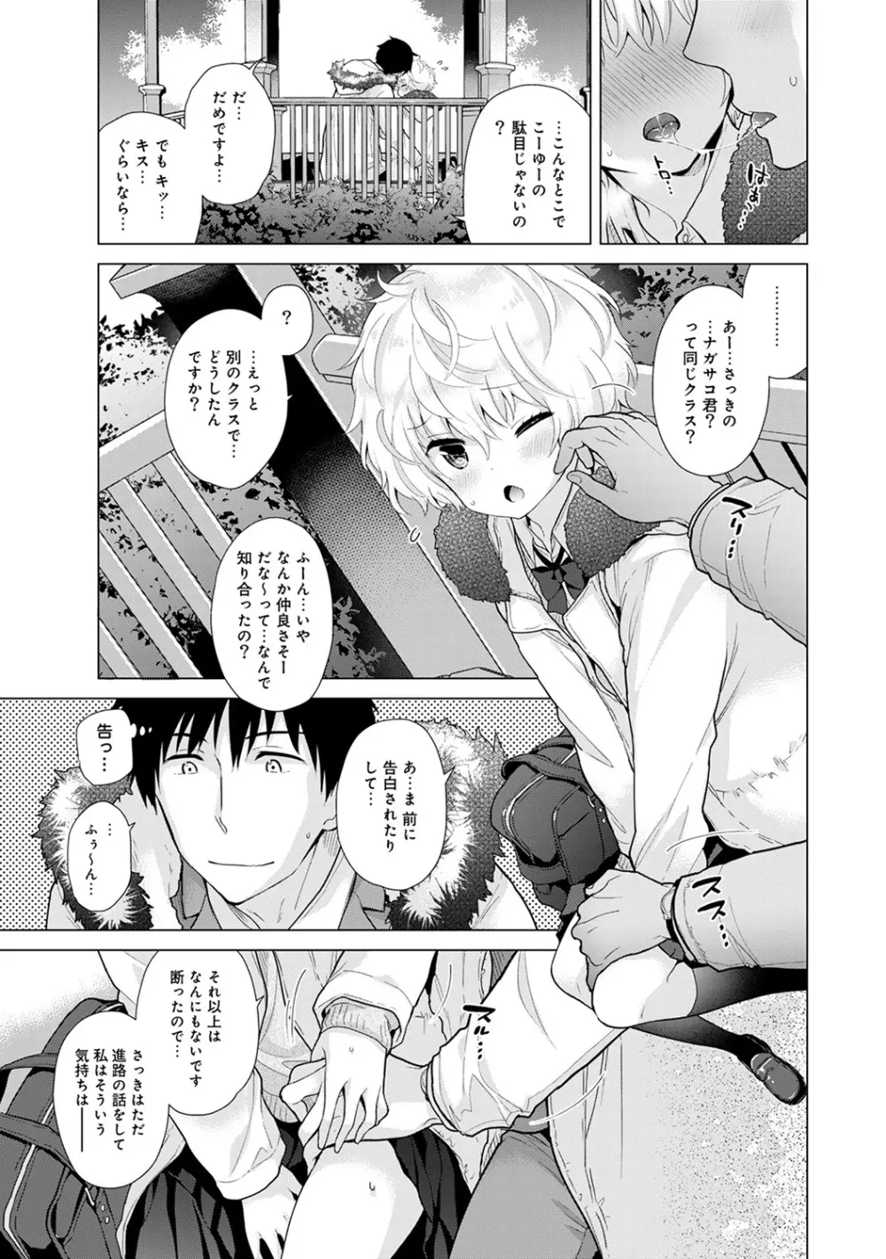 ノラネコ少女との暮らしかた 第1-21話 Page.513