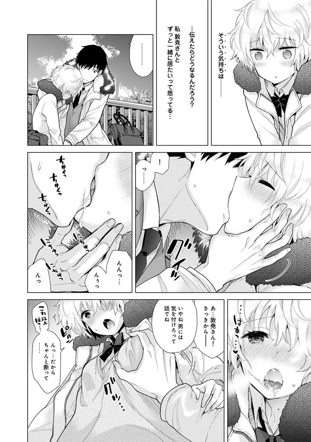 ノラネコ少女との暮らしかた 第1-21話 Page.514