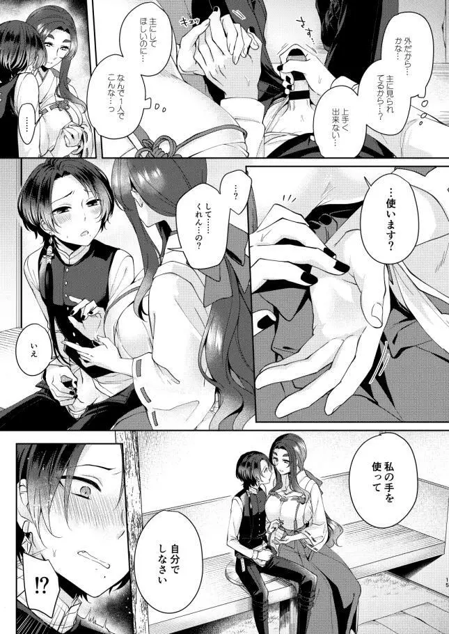 緑の庭で待ち合わせ Page.14