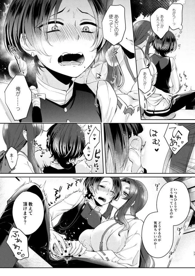 緑の庭で待ち合わせ Page.16