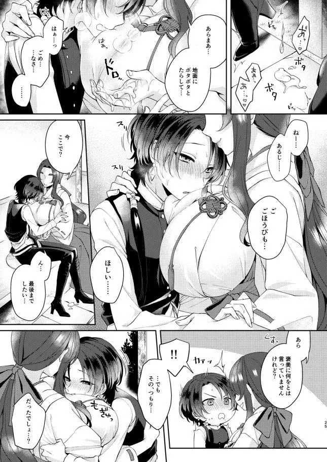 緑の庭で待ち合わせ Page.24