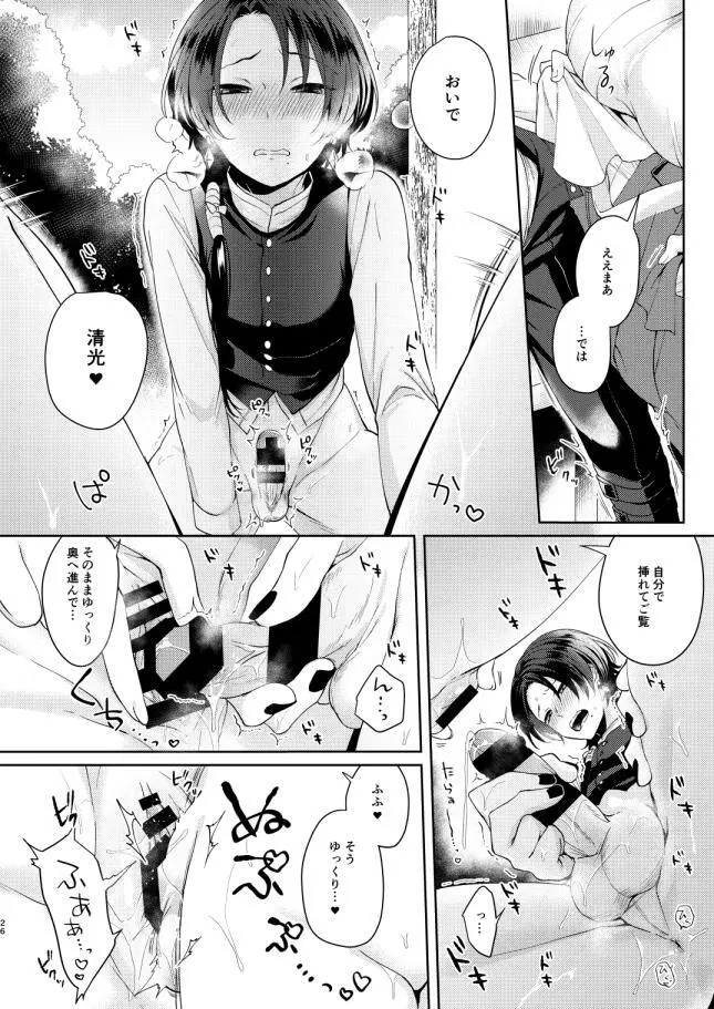 緑の庭で待ち合わせ Page.25