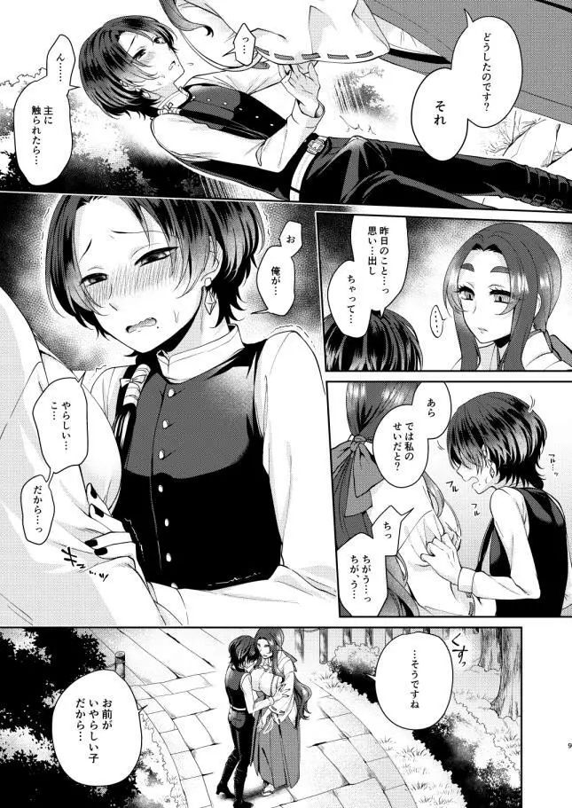 緑の庭で待ち合わせ Page.8