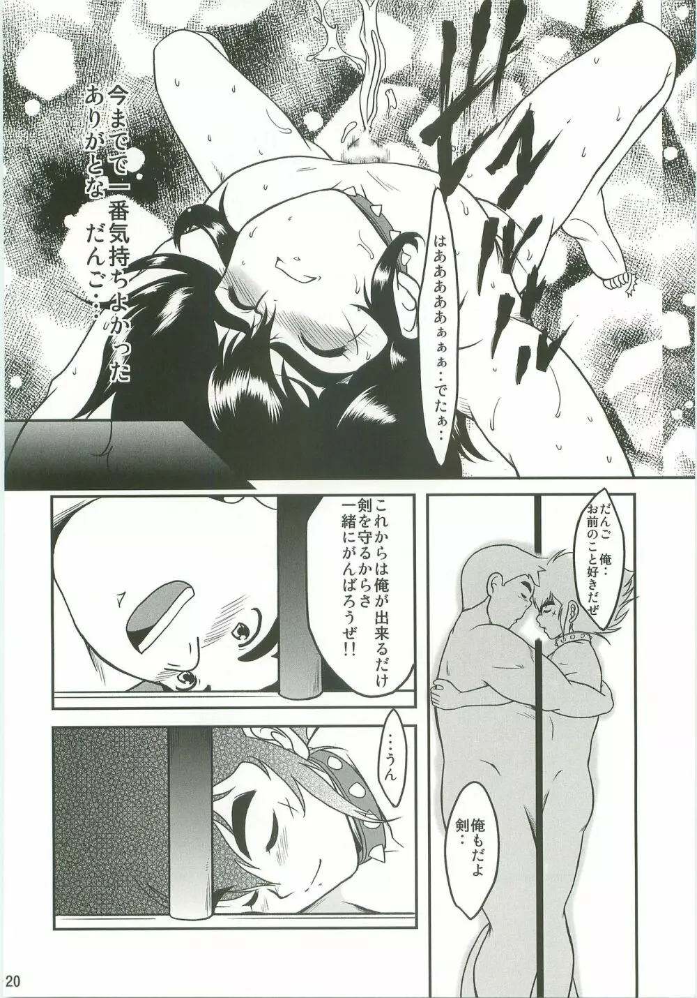 白濁の檻 Page.19