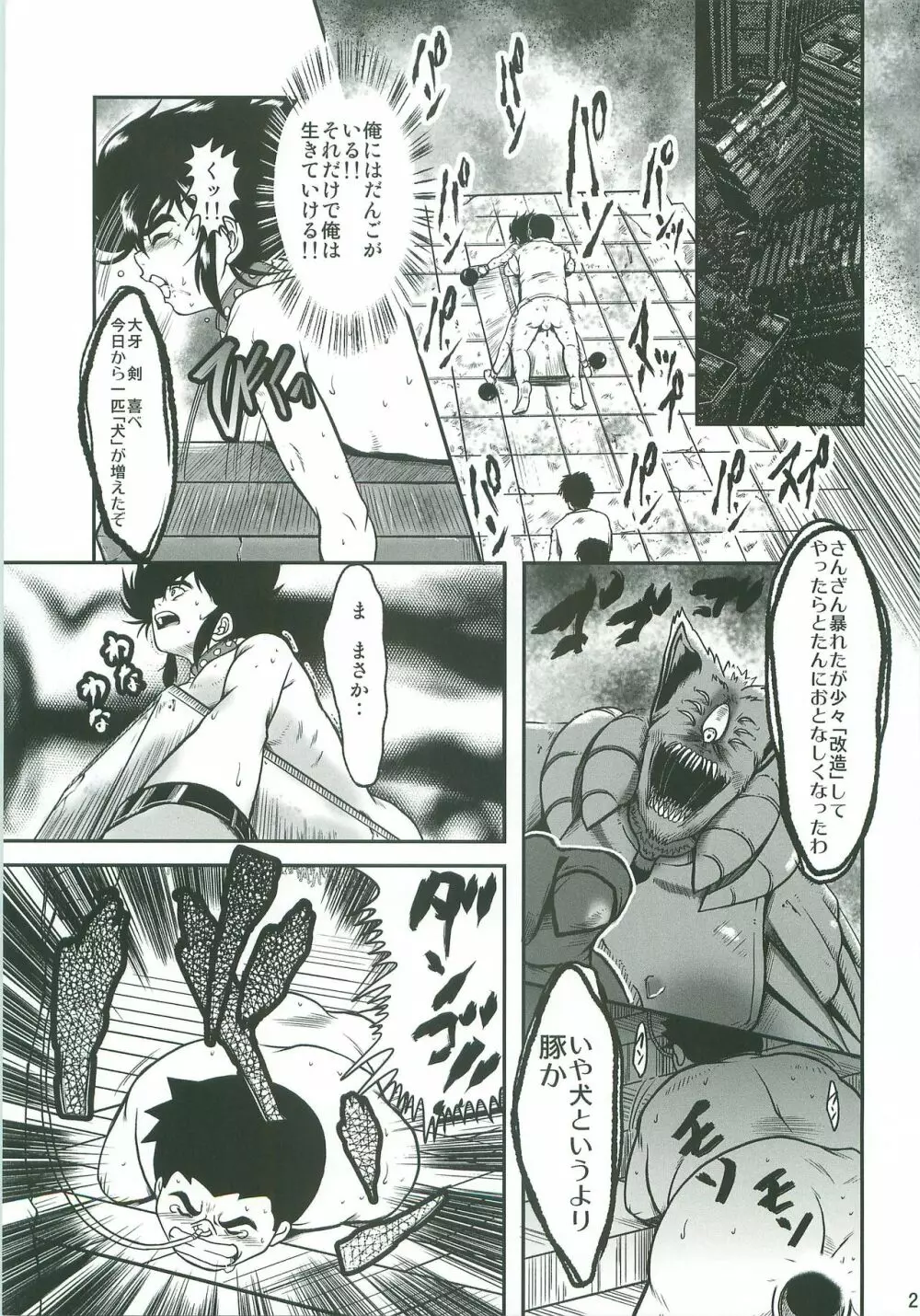 白濁の檻 Page.20