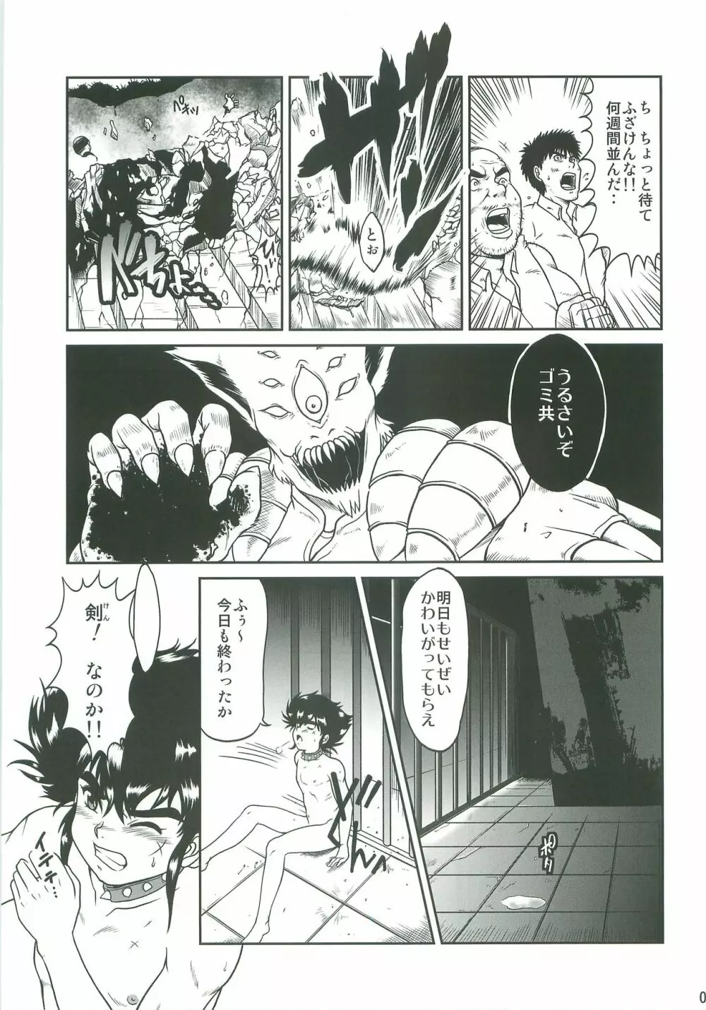 白濁の檻 Page.6