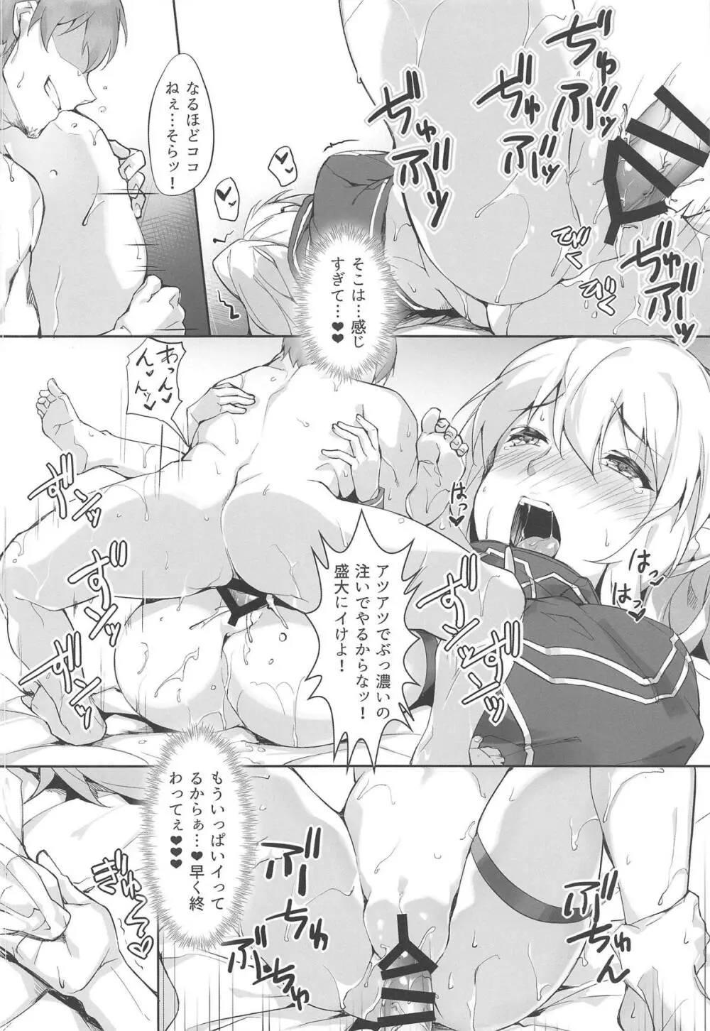 お待たせ!!カルデリバリー Page.15