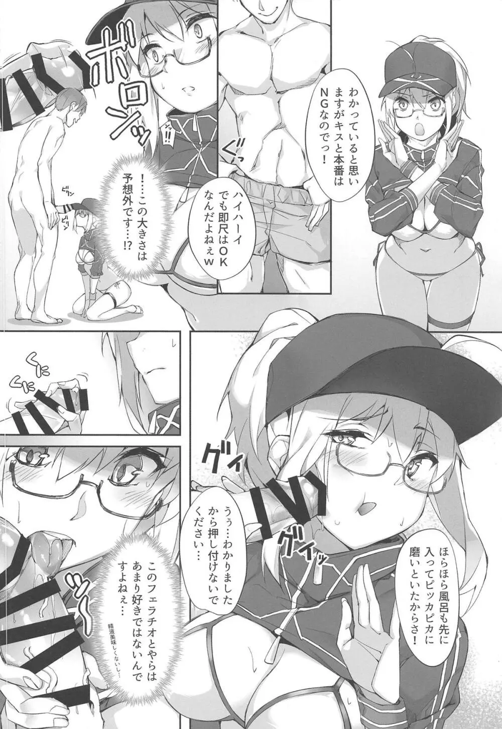 お待たせ!!カルデリバリー Page.5