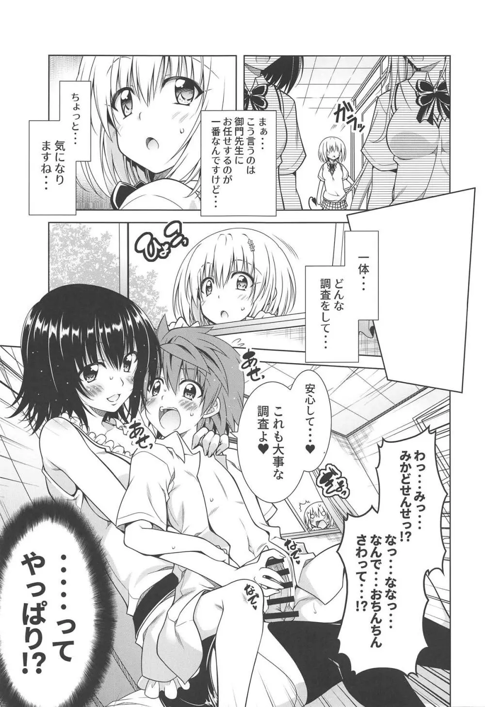 リトさんのハーレム性活7 Page.5