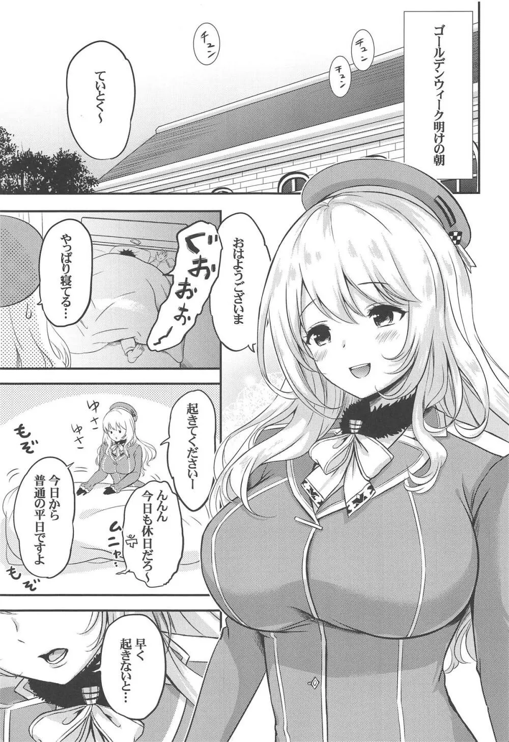 愛宕とめざましエッチ Page.4