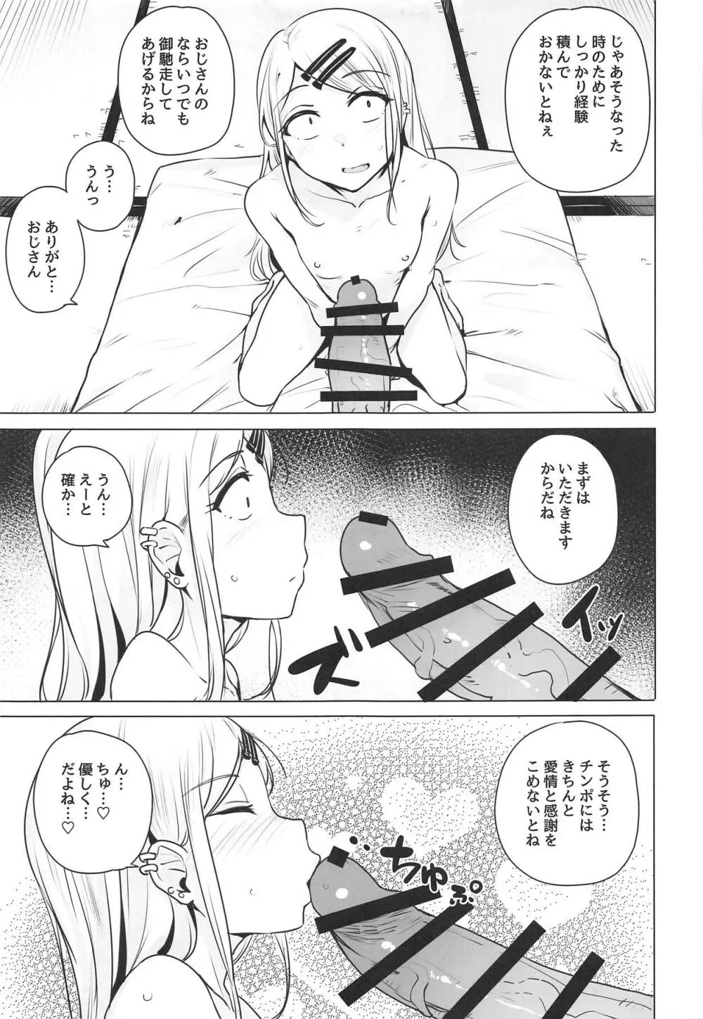 サヤちゃんのが一番おいしい Page.5