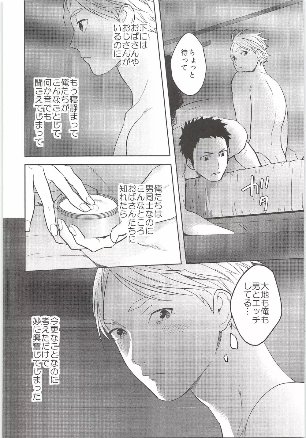 ヒミツのアレコレ Page.11