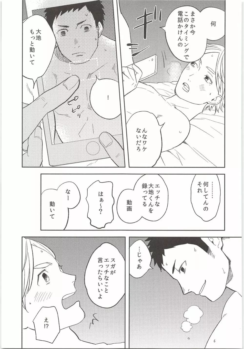 ヒミツのアレコレ Page.20