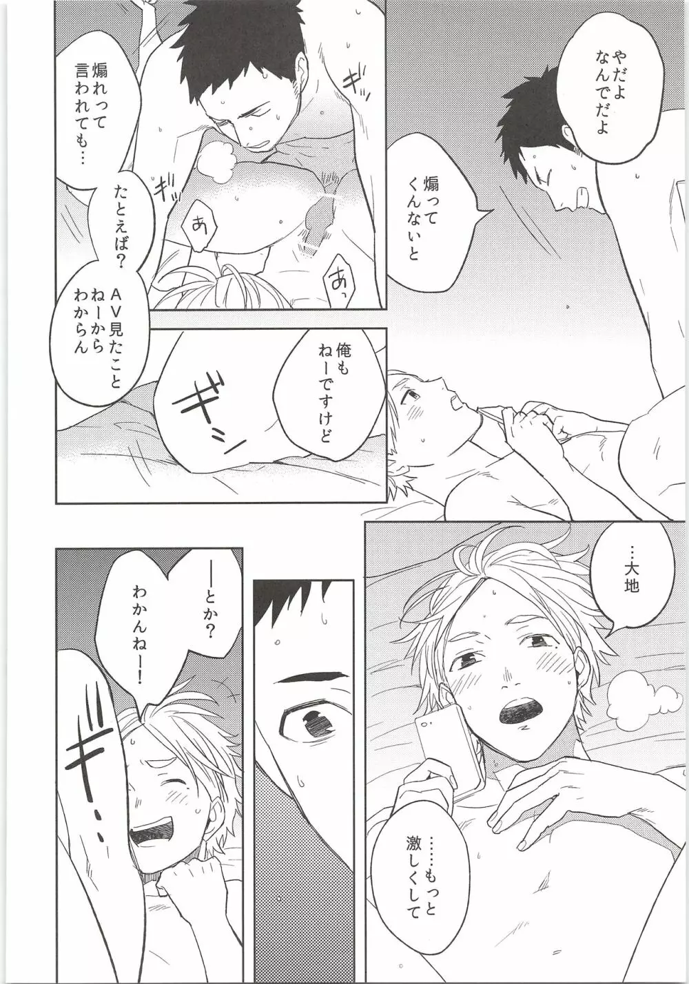 ヒミツのアレコレ Page.21