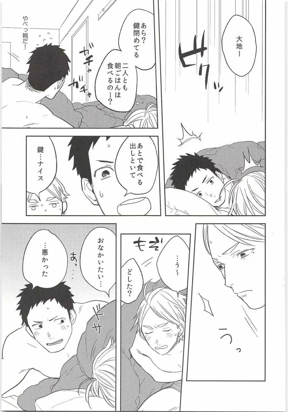 ヒミツのアレコレ Page.28