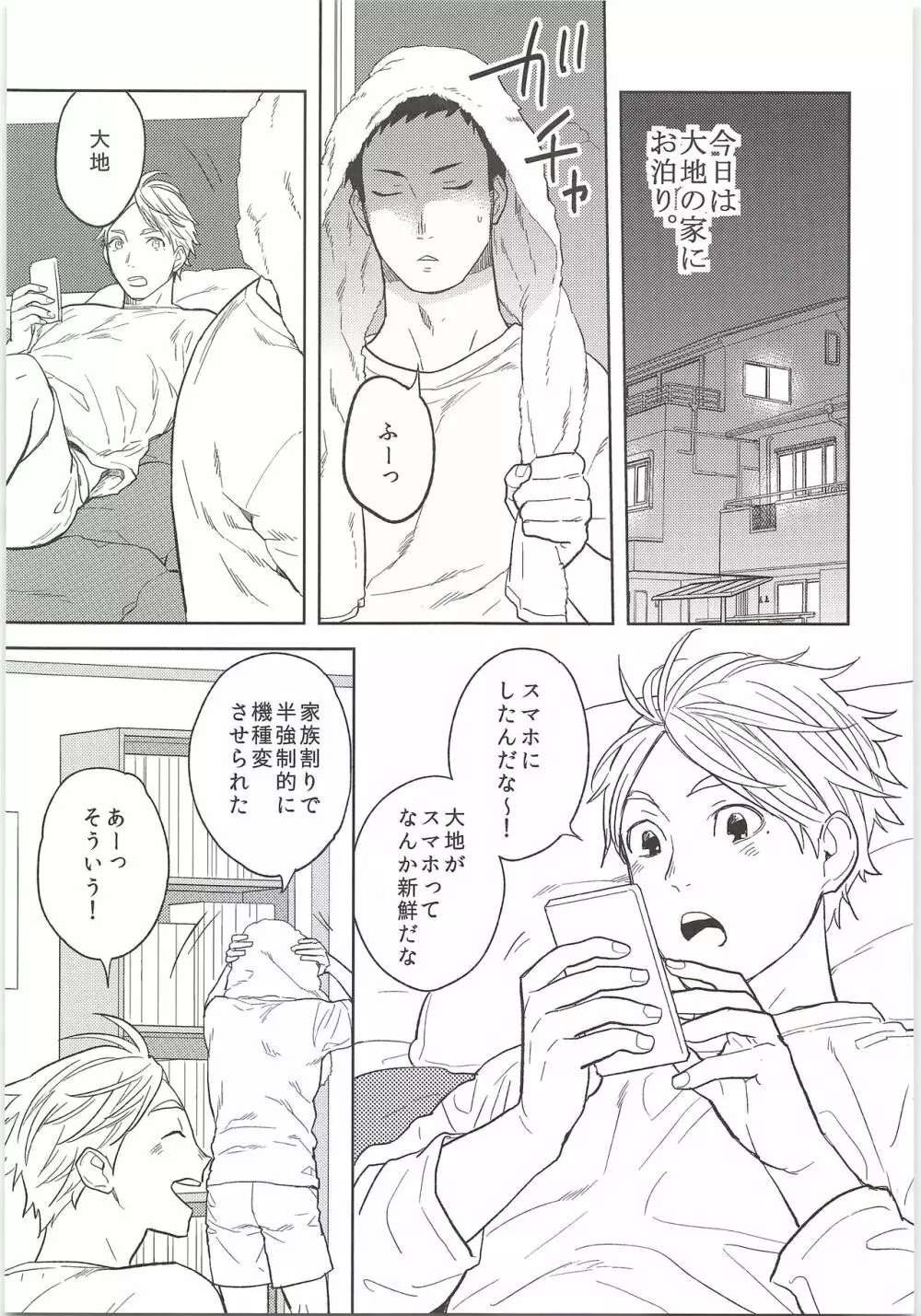 ヒミツのアレコレ Page.4