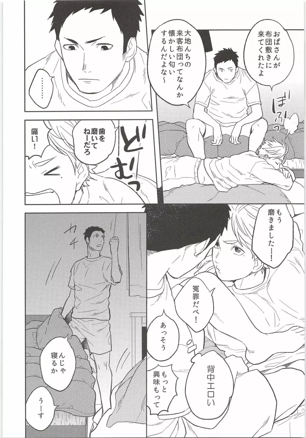 ヒミツのアレコレ Page.5