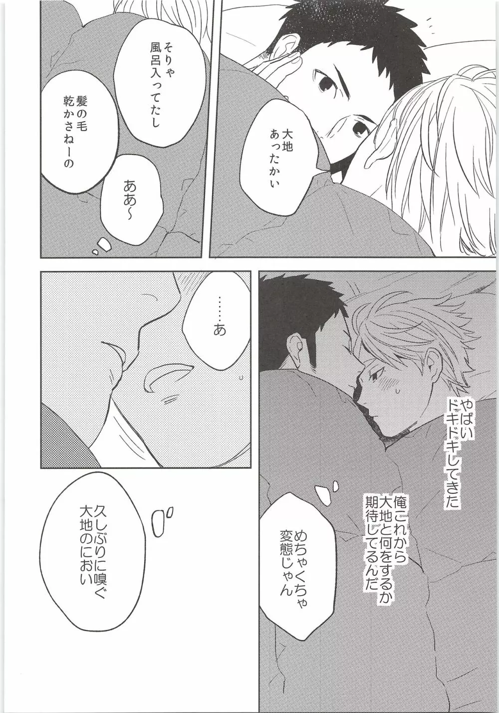 ヒミツのアレコレ Page.7