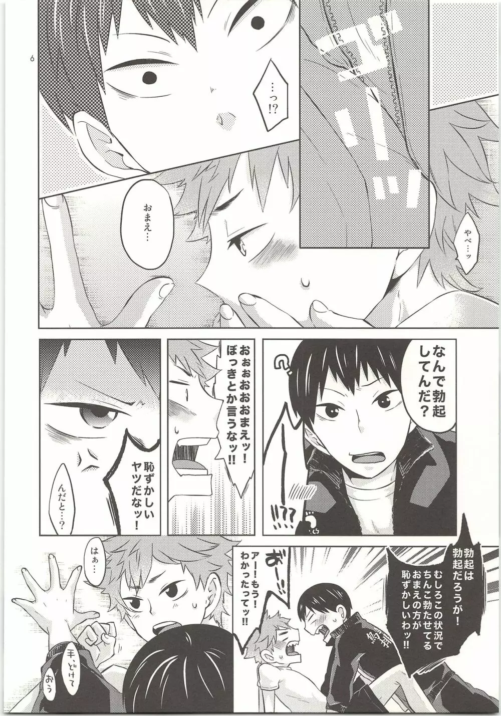 ドキドキ Page.7