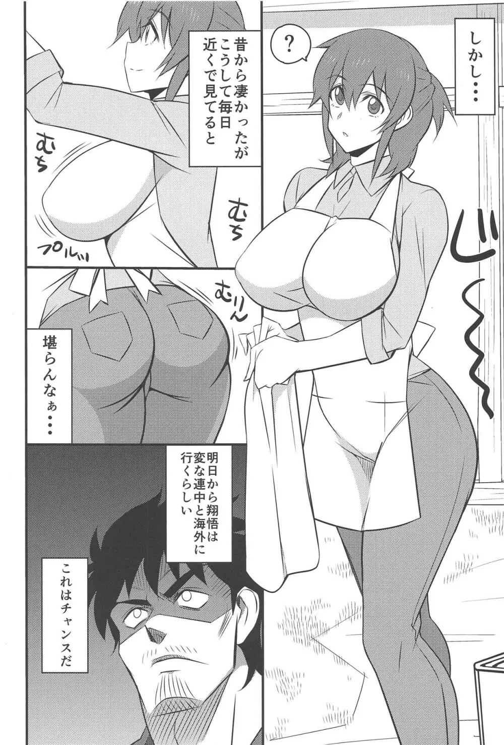 親友の嫁 Page.3