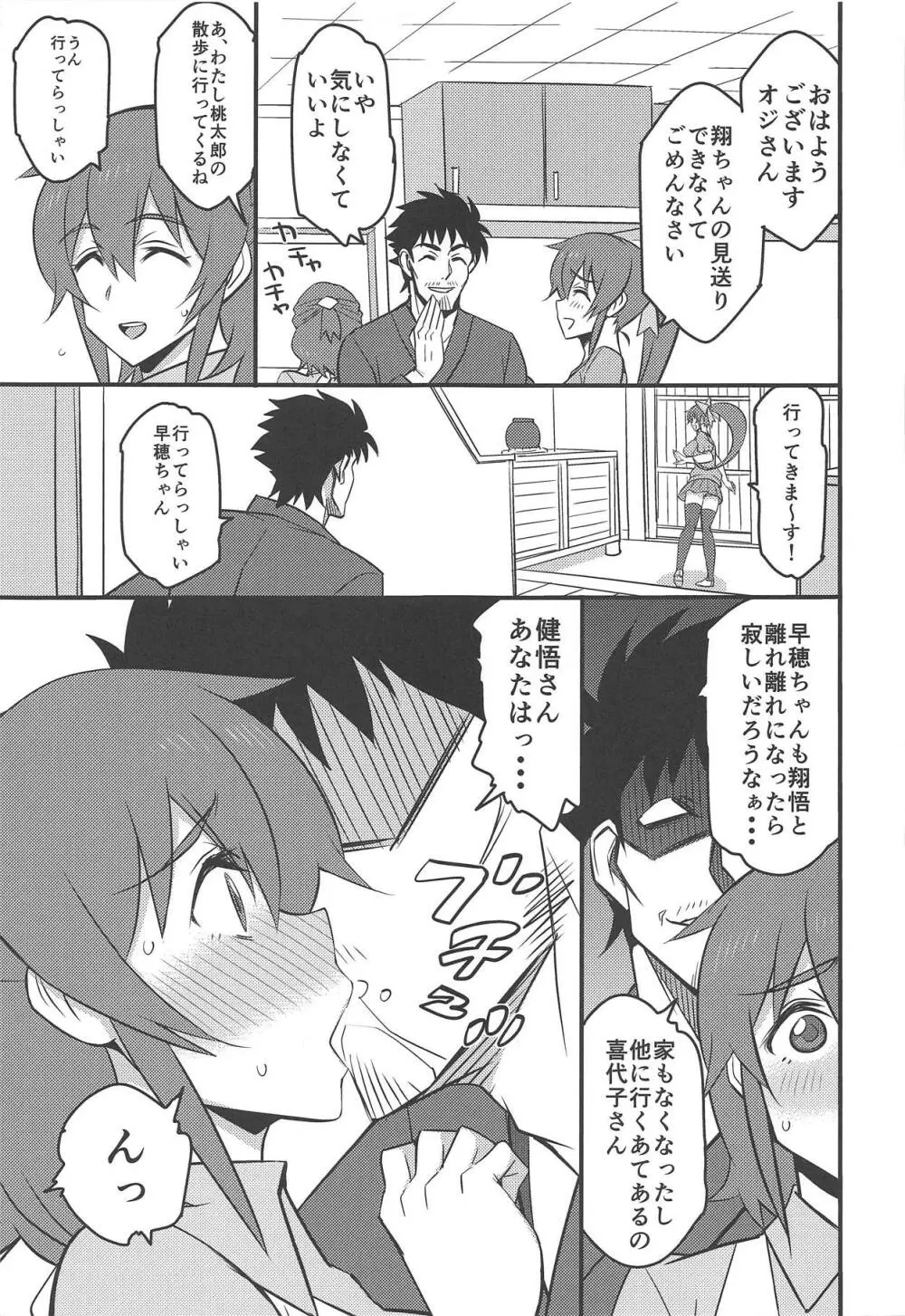 親友の嫁 Page.6