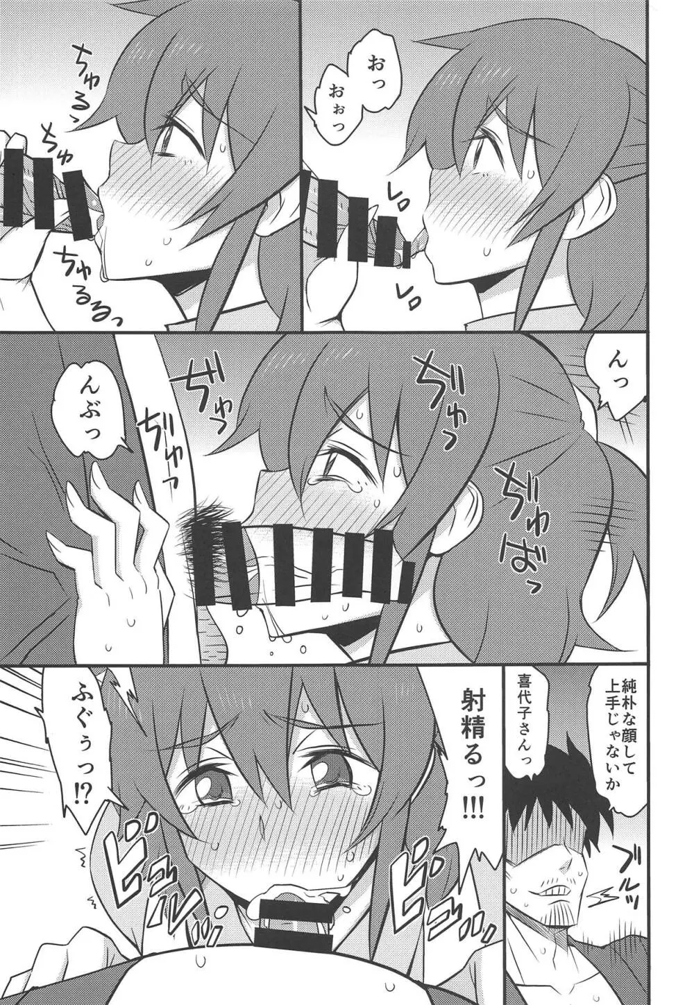 親友の嫁 Page.8
