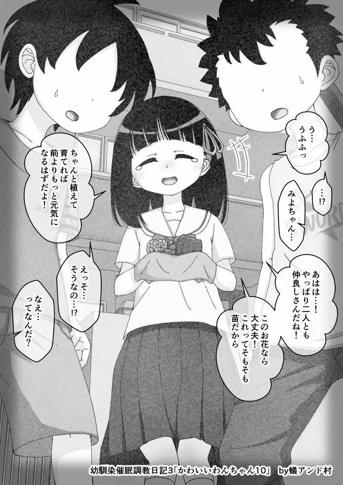 幼馴染催眠調教日記 Page.244