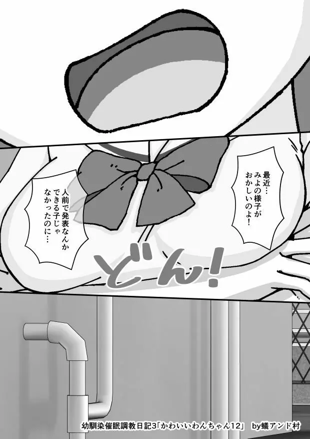 幼馴染催眠調教日記 Page.269