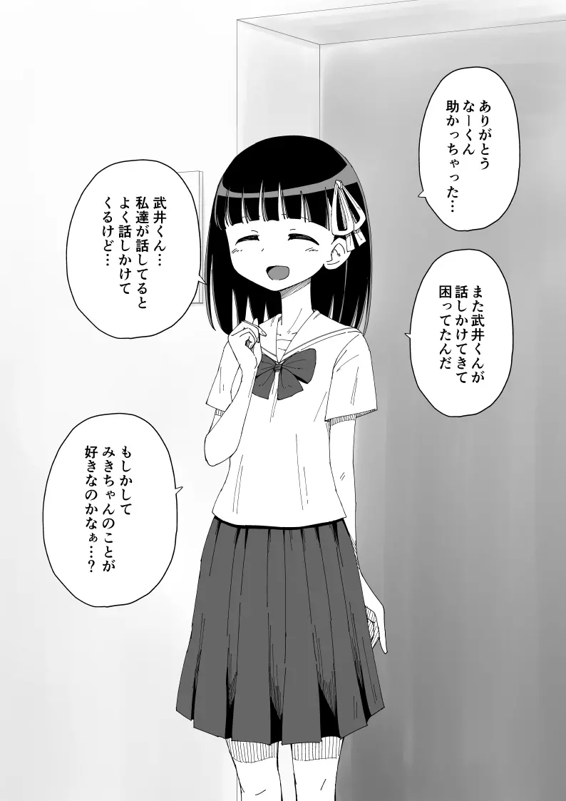 幼馴染催眠調教日記 Page.28