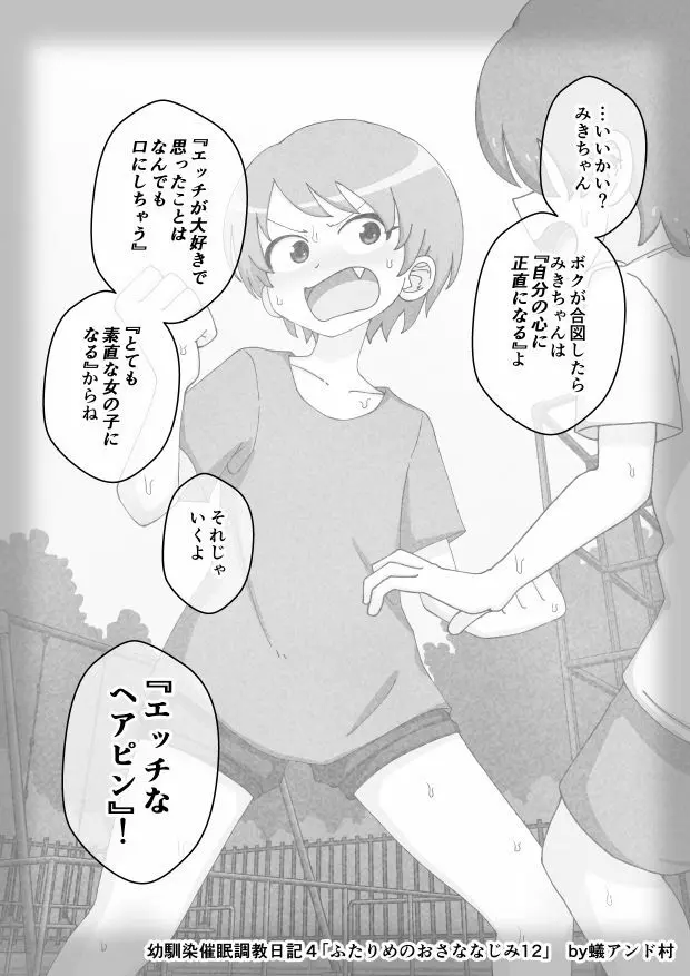 幼馴染催眠調教日記 Page.475