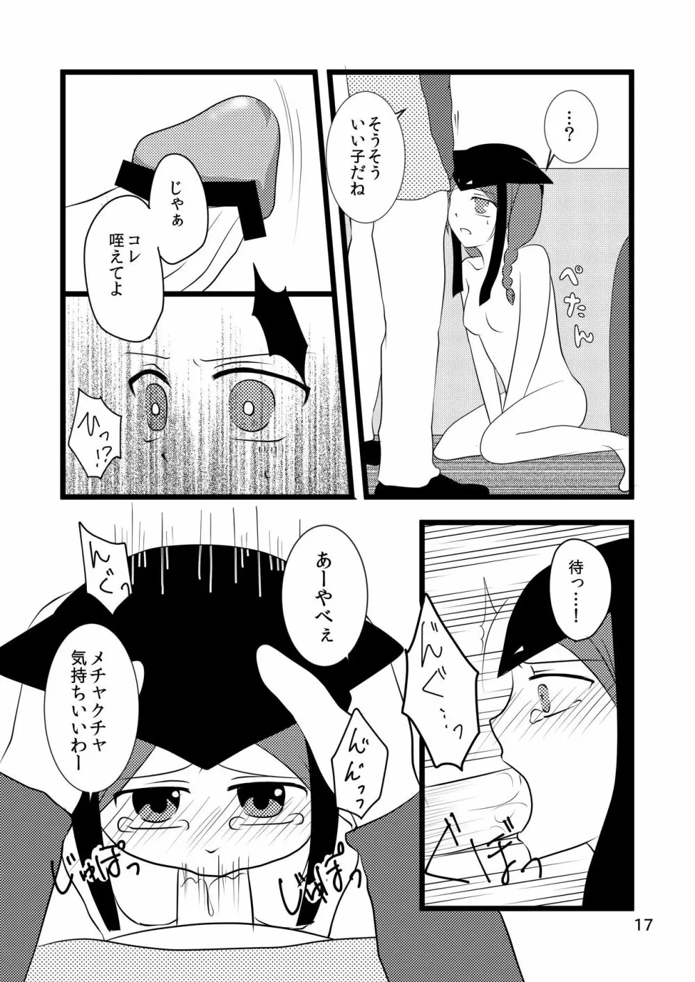 自慢のぐー☆な… Page.17