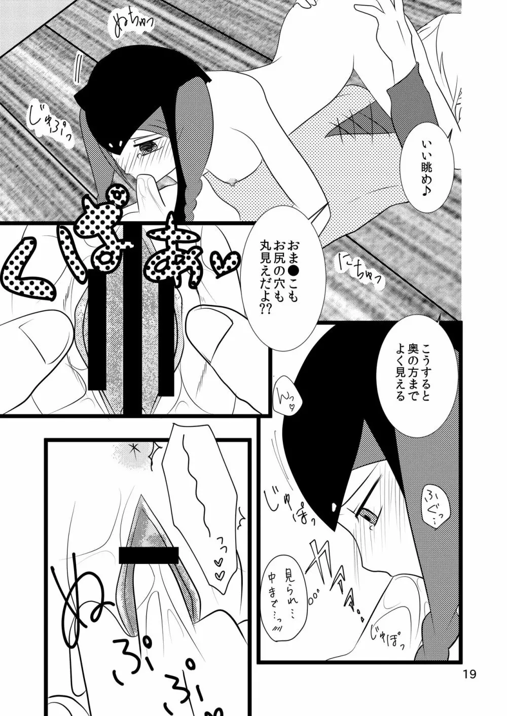 自慢のぐー☆な… Page.19