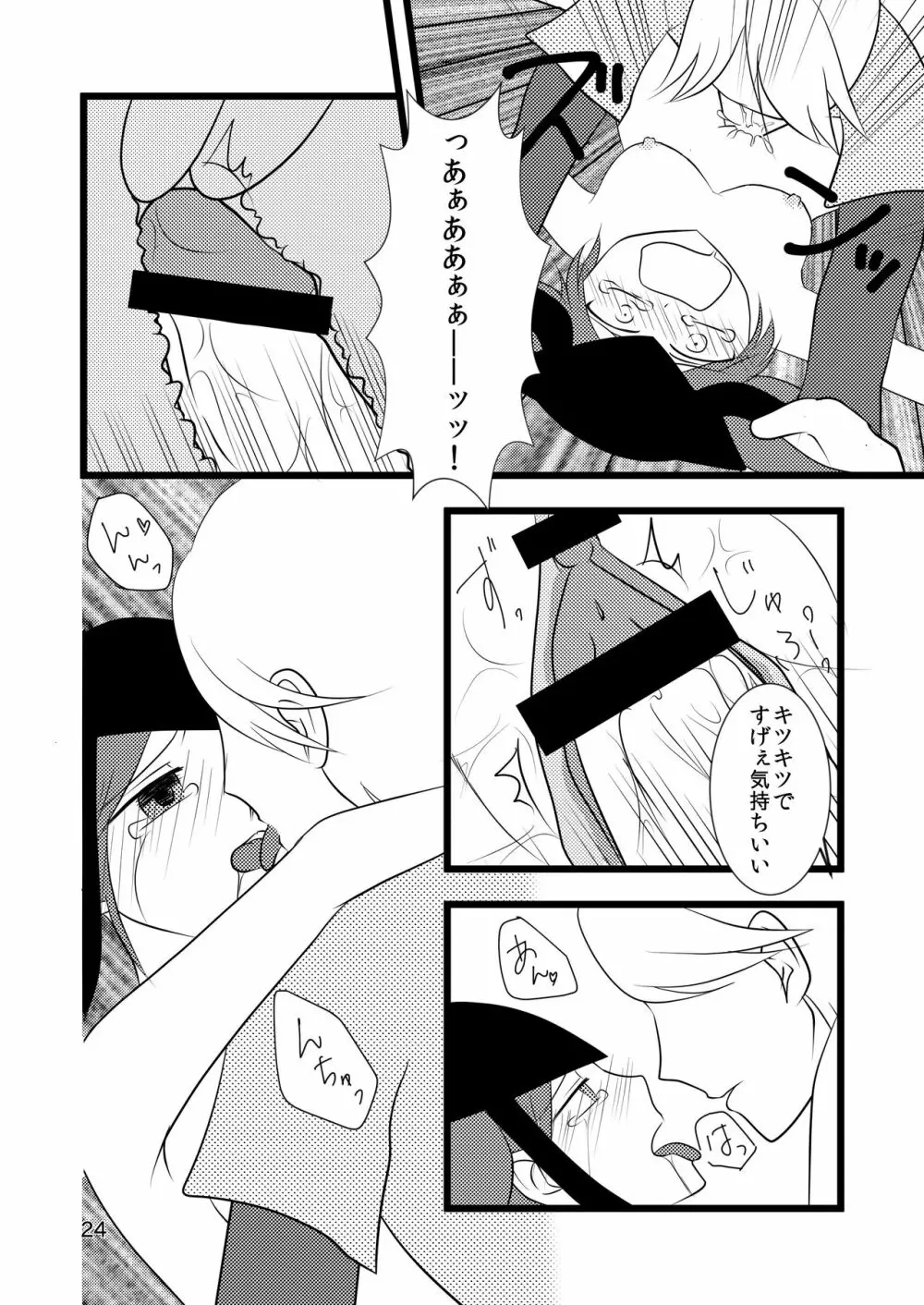 自慢のぐー☆な… Page.24