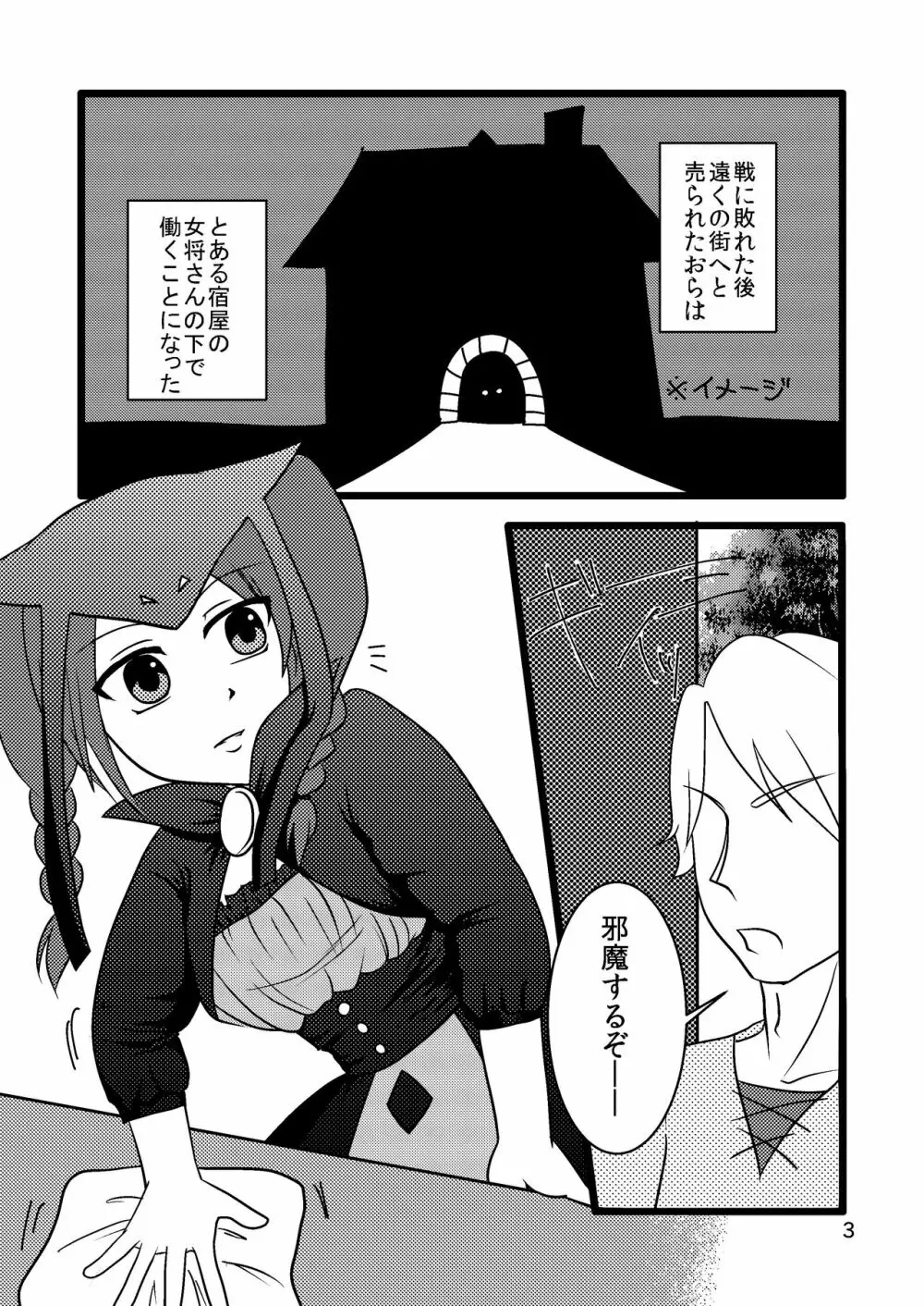 自慢のぐー☆な… Page.3