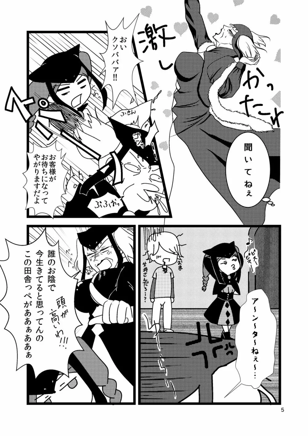 自慢のぐー☆な… Page.5