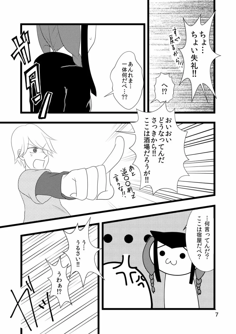 自慢のぐー☆な… Page.7