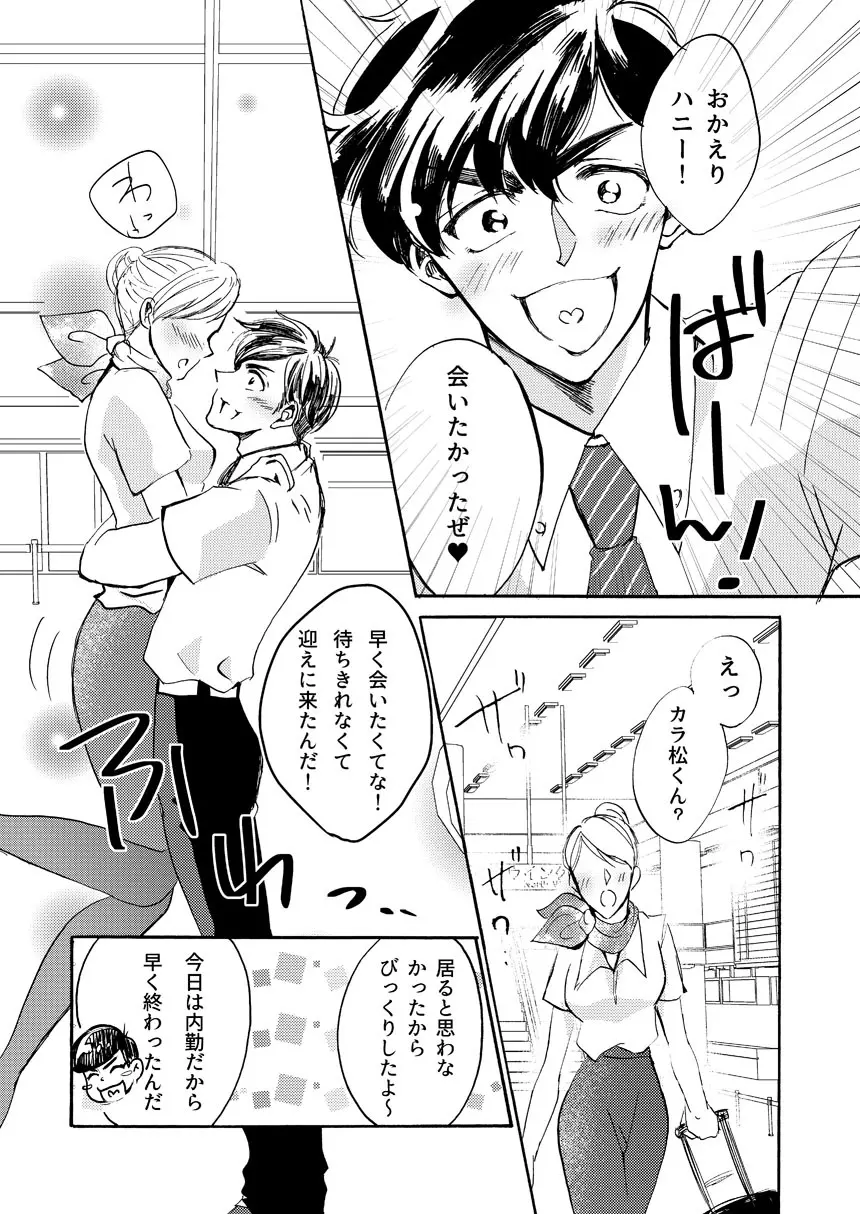 パイロットのカラ松くんとあんなことやこんなこと♥ Page.10