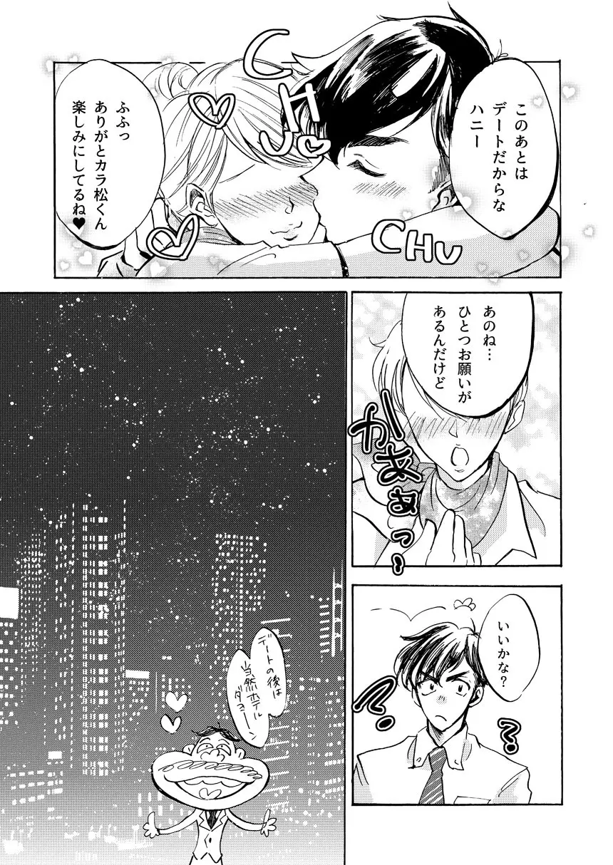 パイロットのカラ松くんとあんなことやこんなこと♥ Page.11