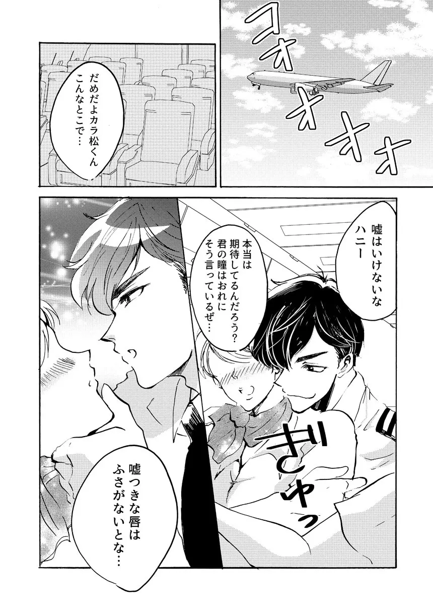 パイロットのカラ松くんとあんなことやこんなこと♥ Page.4