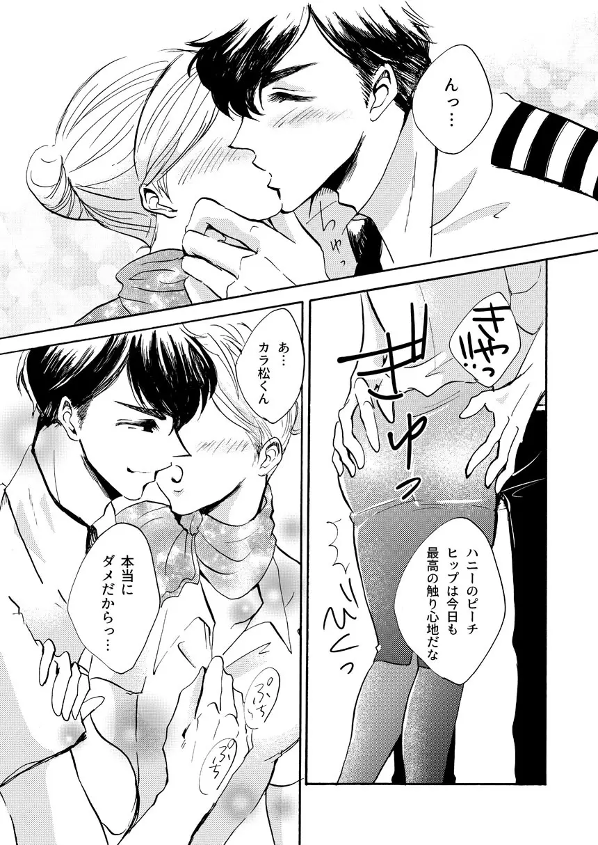 パイロットのカラ松くんとあんなことやこんなこと♥ Page.5