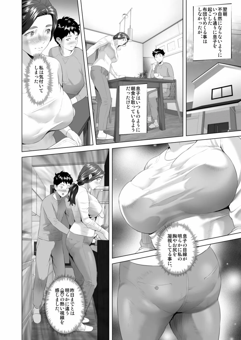 近女誘惑 息子を夜這いに誘う母 編 Page.16