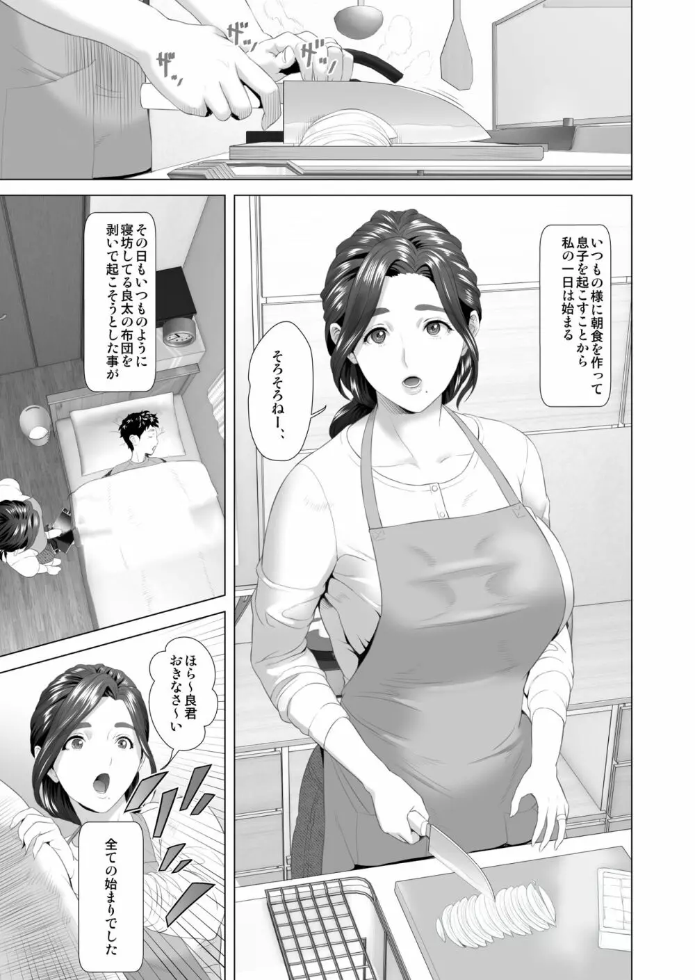 近女誘惑 息子を夜這いに誘う母 編 Page.3