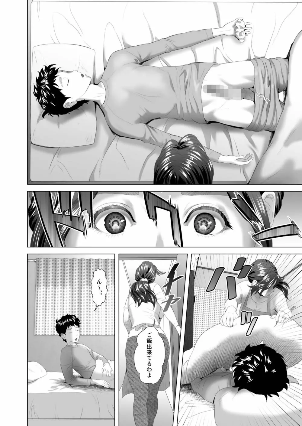 近女誘惑 息子を夜這いに誘う母 編 Page.4