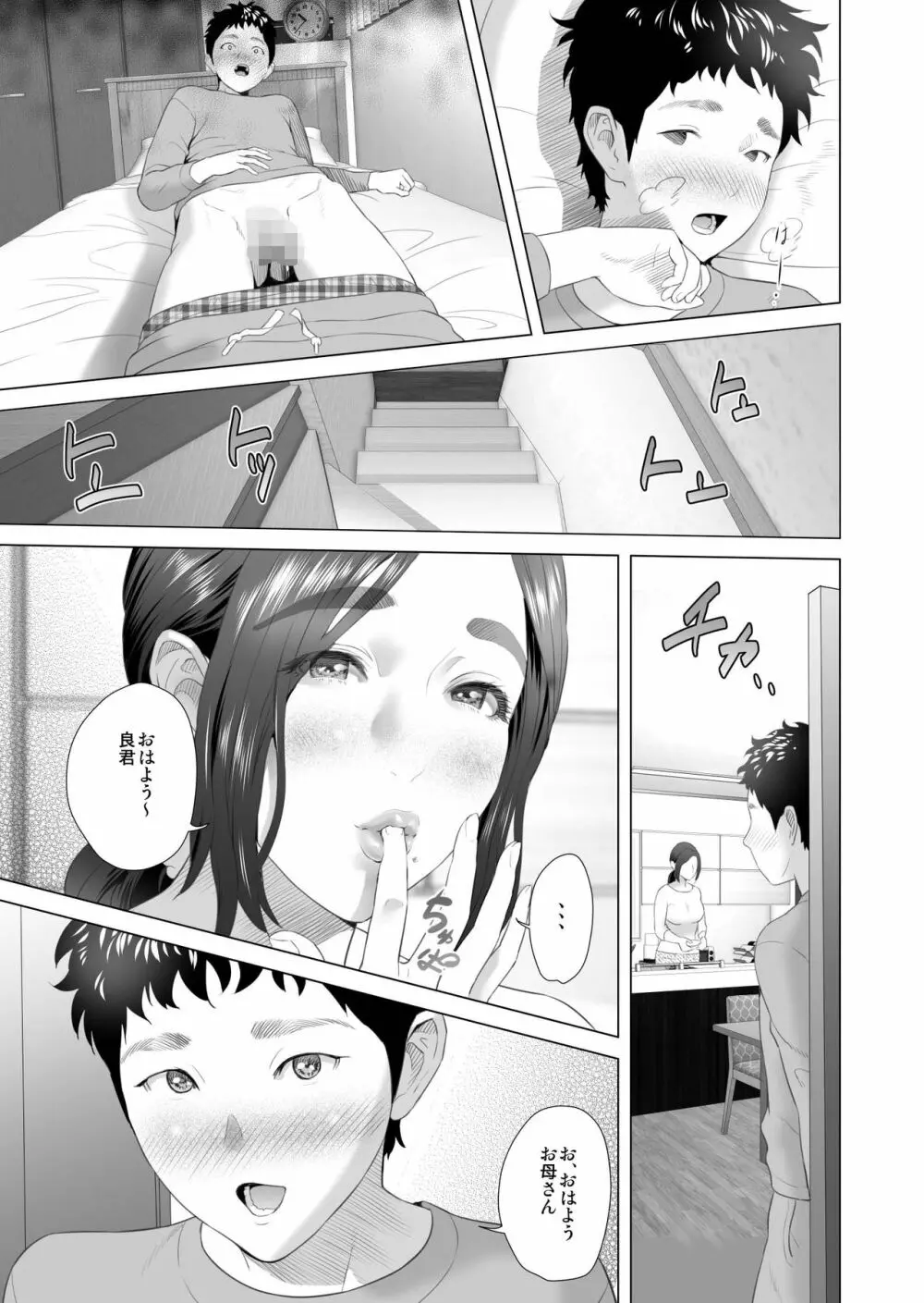 近女誘惑 息子を夜這いに誘う母 編 Page.41