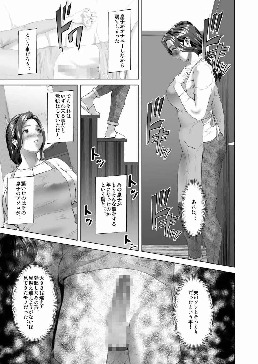 近女誘惑 息子を夜這いに誘う母 編 Page.5