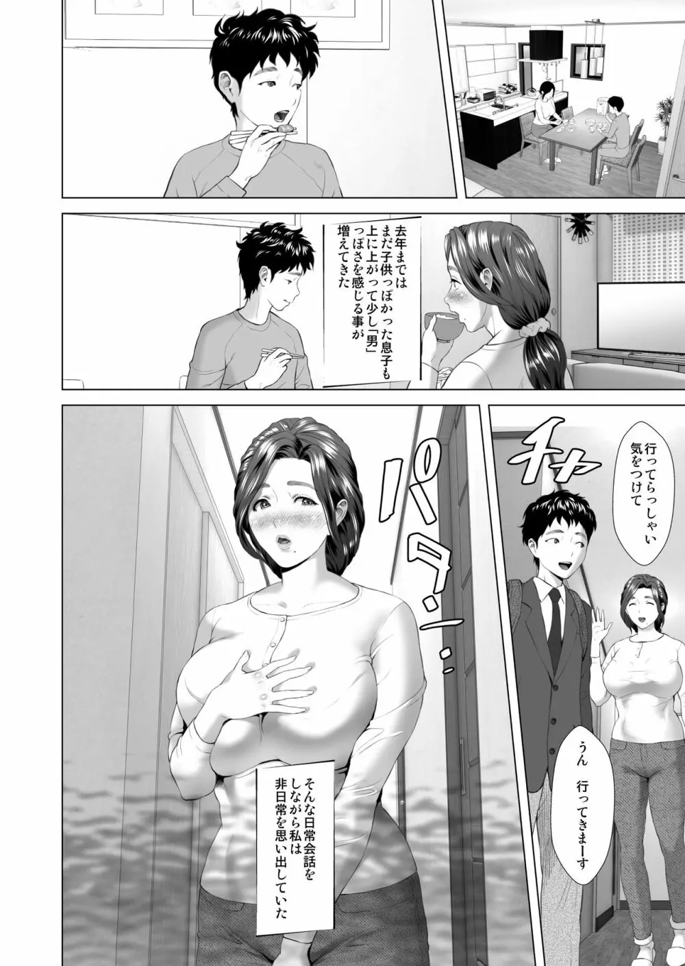 近女誘惑 息子を夜這いに誘う母 編 Page.6